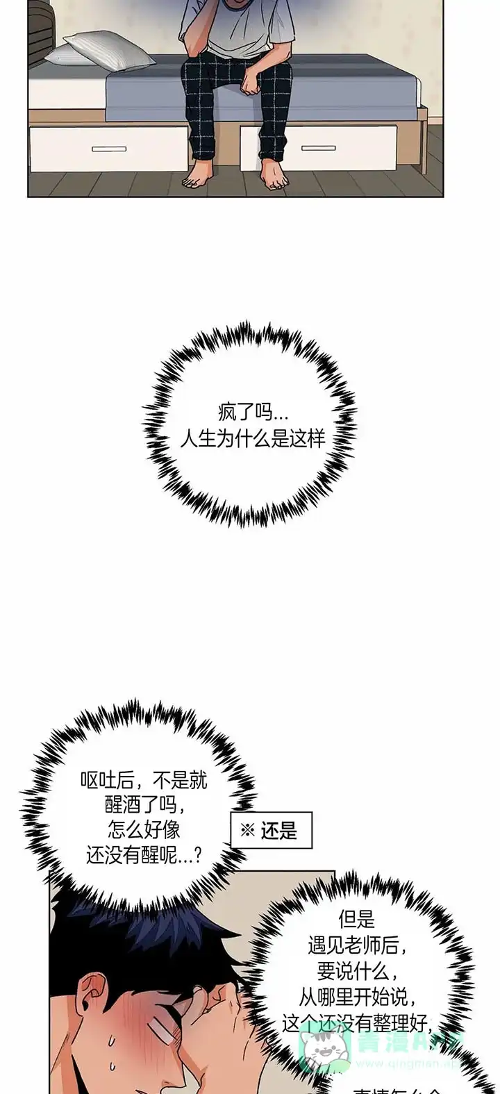 《爱我吧，医生》第92话 第6页