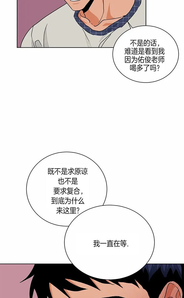 《爱我吧，医生》第92话 第15页