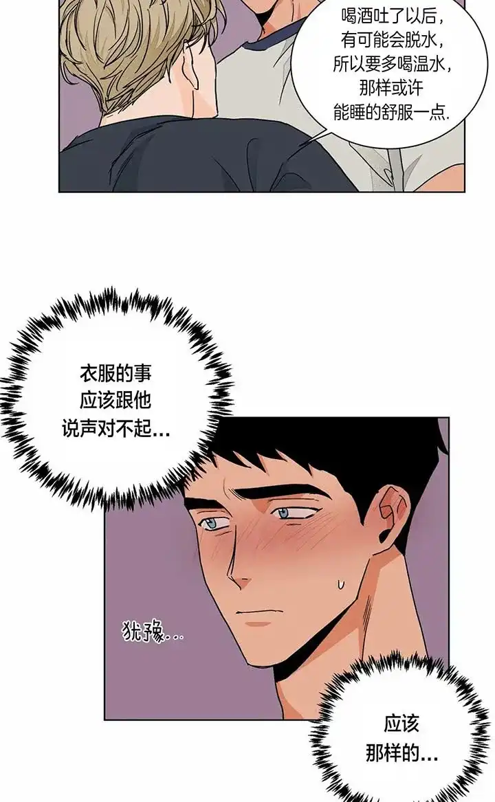 《爱我吧，医生》第92话 第12页