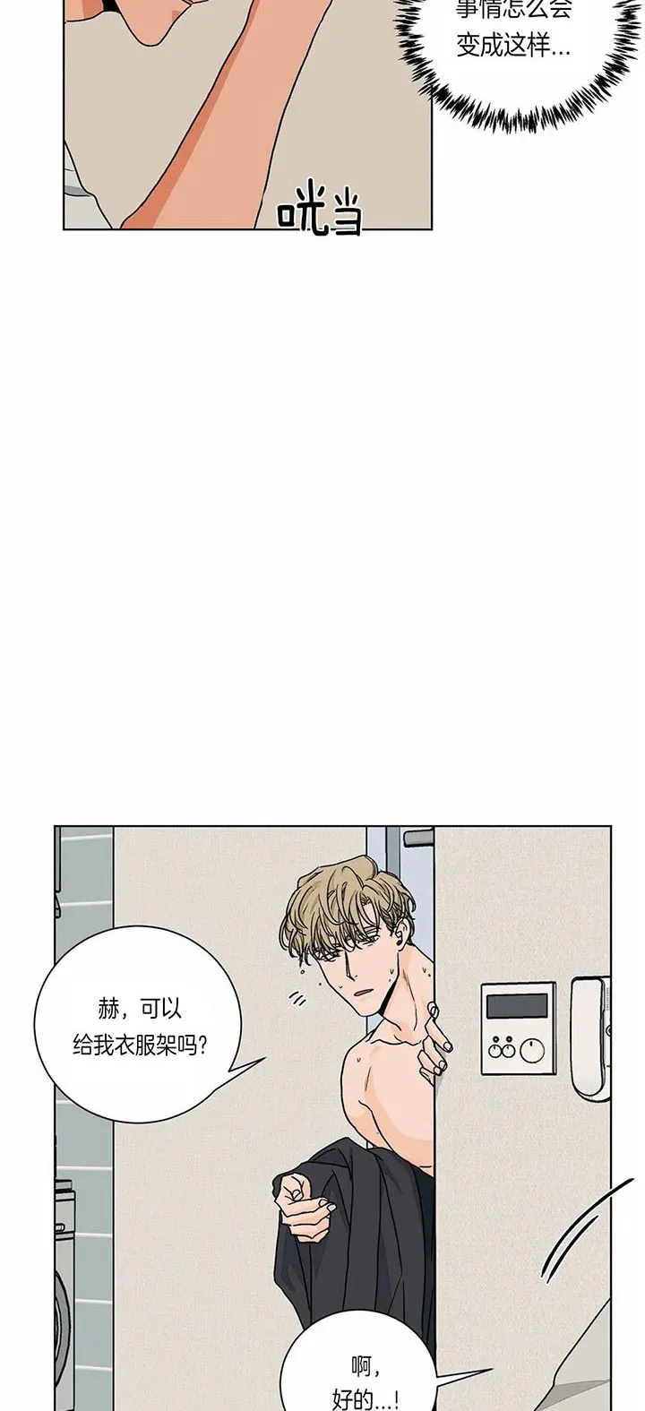 《爱我吧，医生》第92话 第7页
