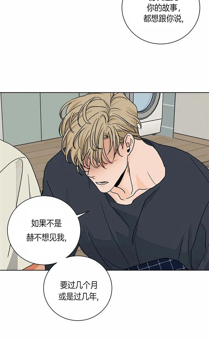 《爱我吧，医生》第92话 第17页