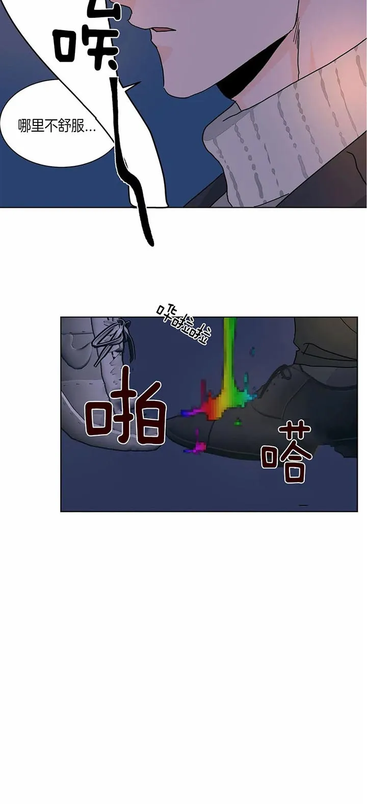 《爱我吧，医生》第92话 第4页