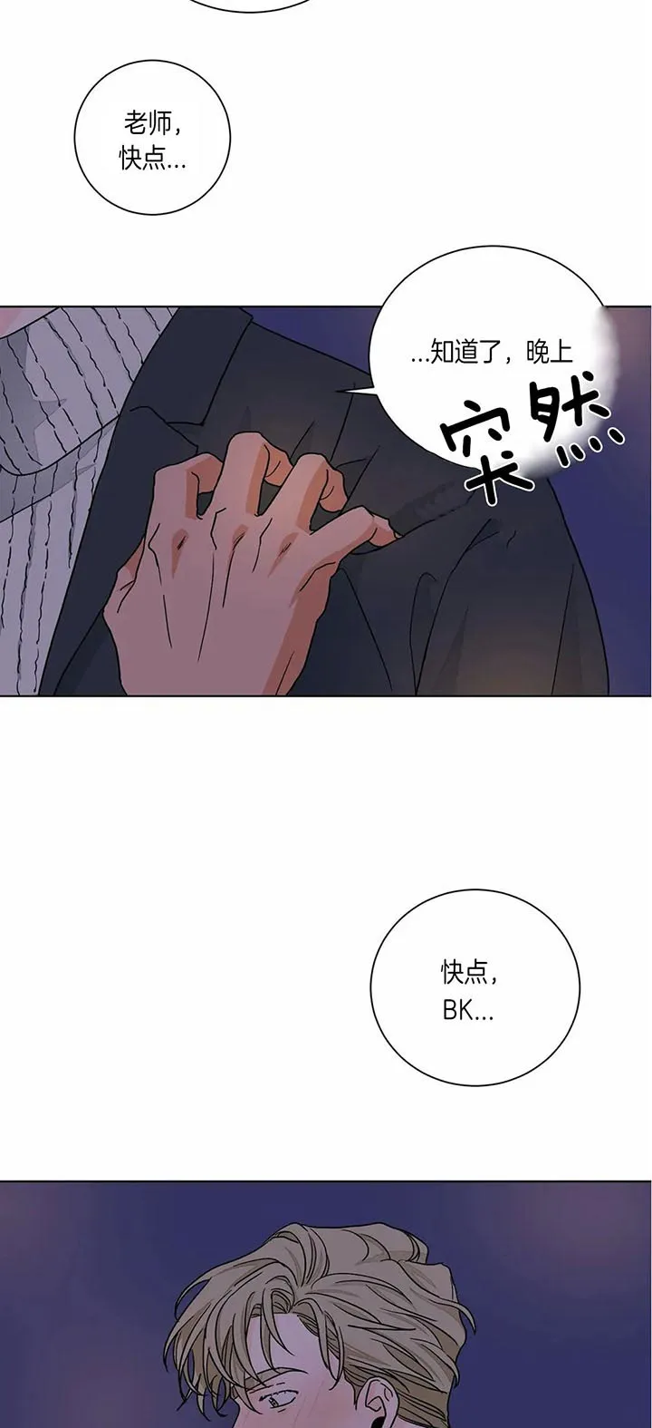 《爱我吧，医生》第92话 第2页