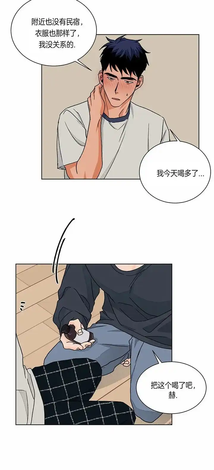 《爱我吧，医生》第92话 第10页
