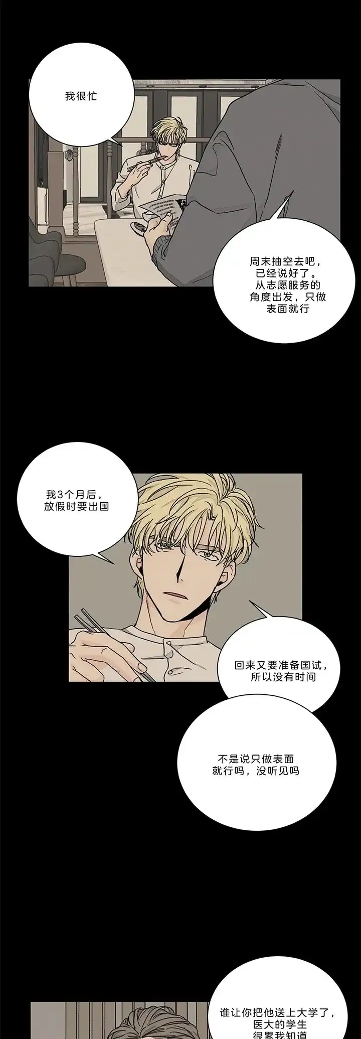 《爱我吧，医生》第93话 第10页