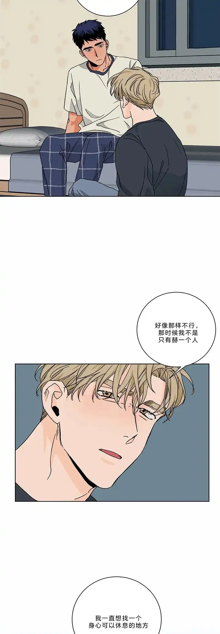 《爱我吧，医生》第93话 第8页