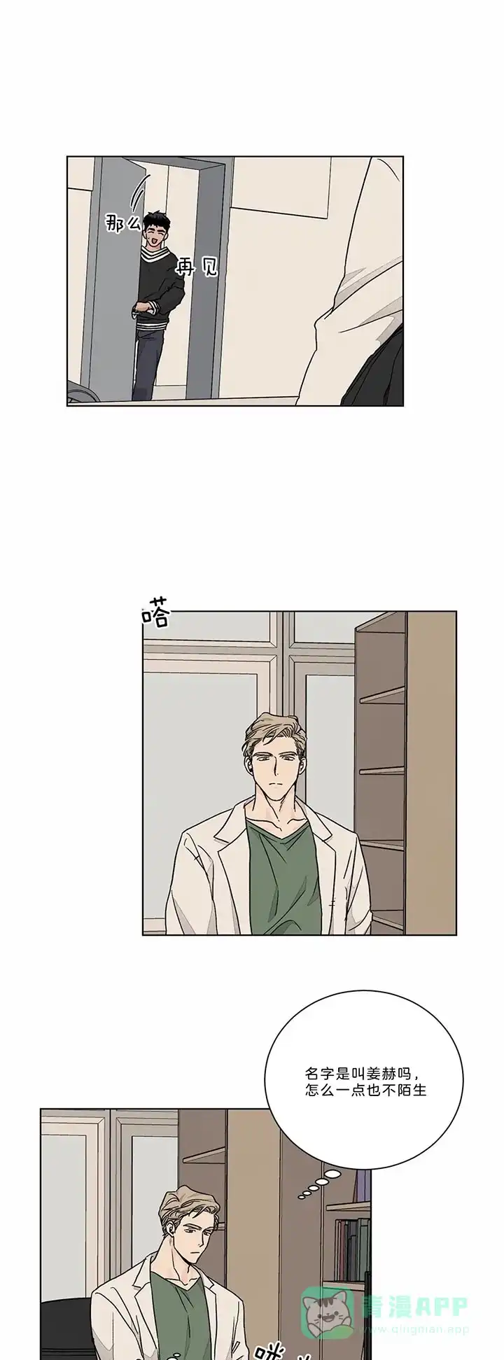 《爱我吧，医生》第93话 第1页