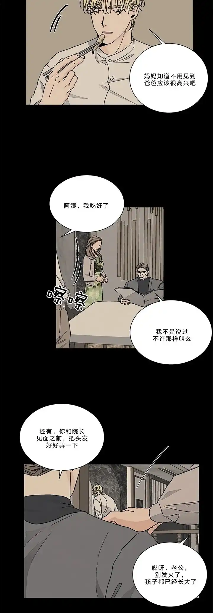 《爱我吧，医生》第93话 第12页
