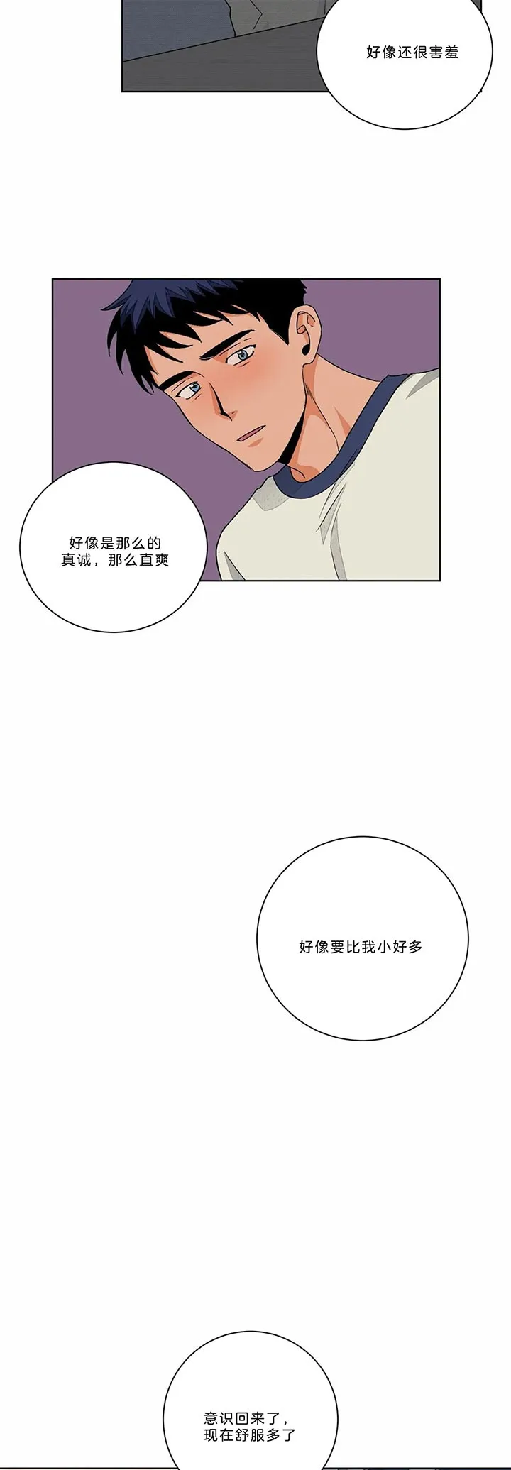 《爱我吧，医生》第93话 第7页