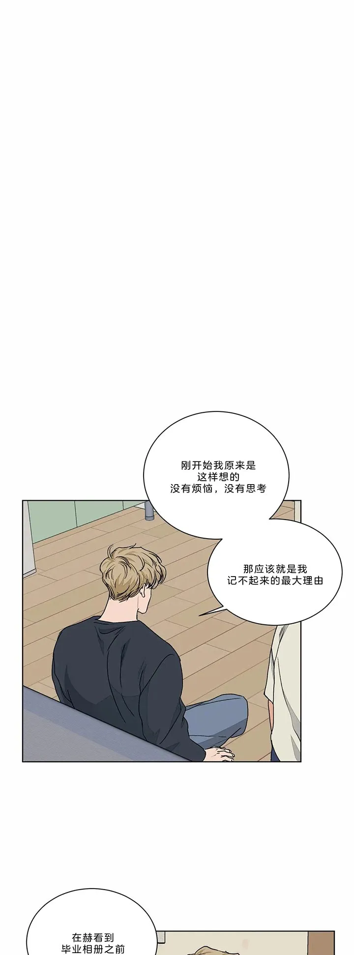 《爱我吧，医生》第93话 第5页