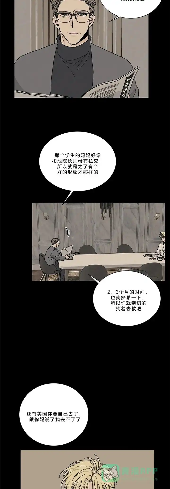 《爱我吧，医生》第93话 第11页