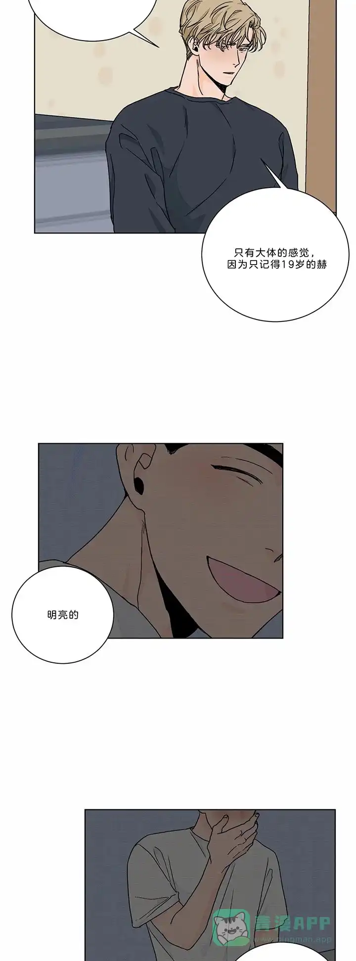 《爱我吧，医生》第93话 第6页