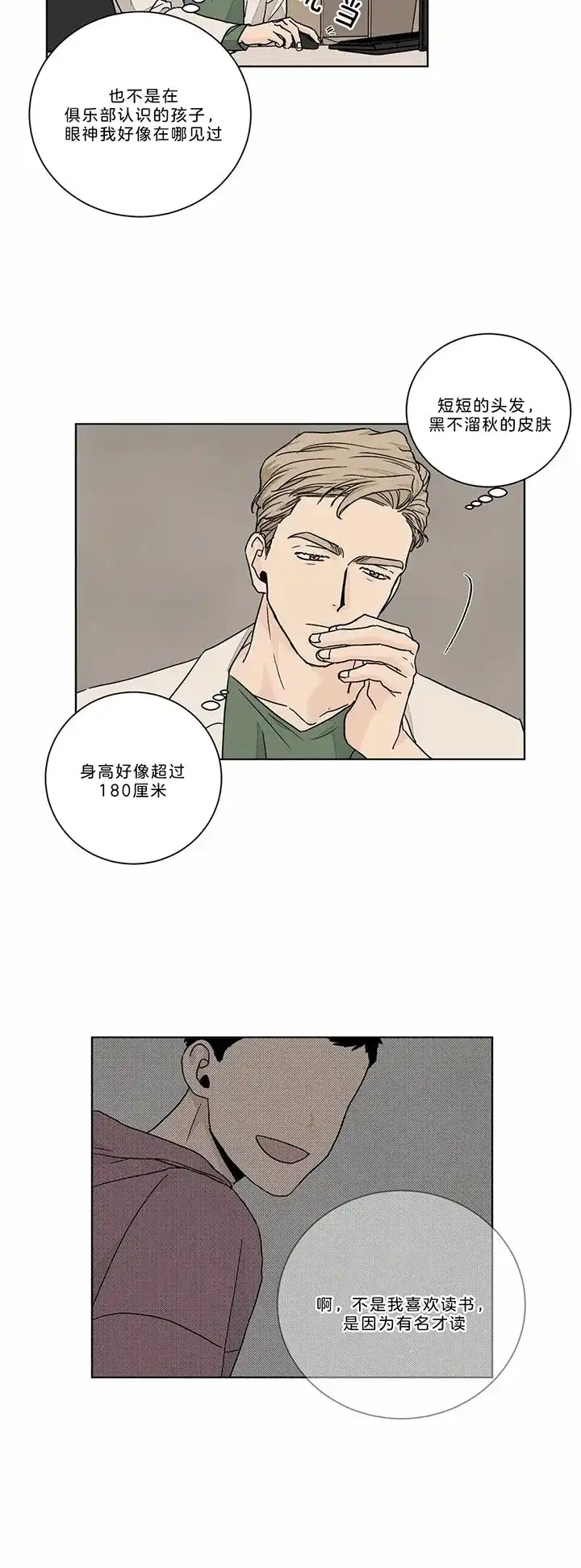 《爱我吧，医生》第93话 第2页