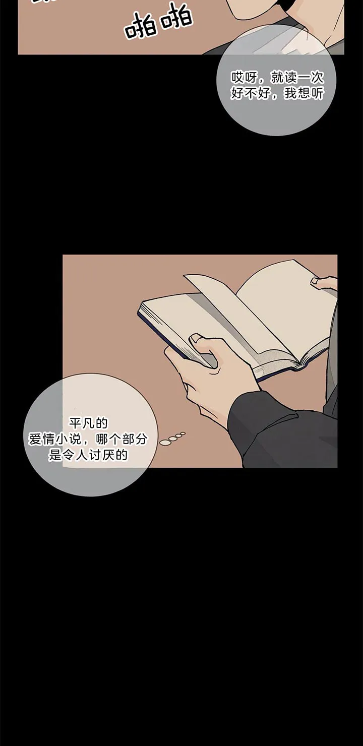 《爱我吧，医生》第94话 第12页