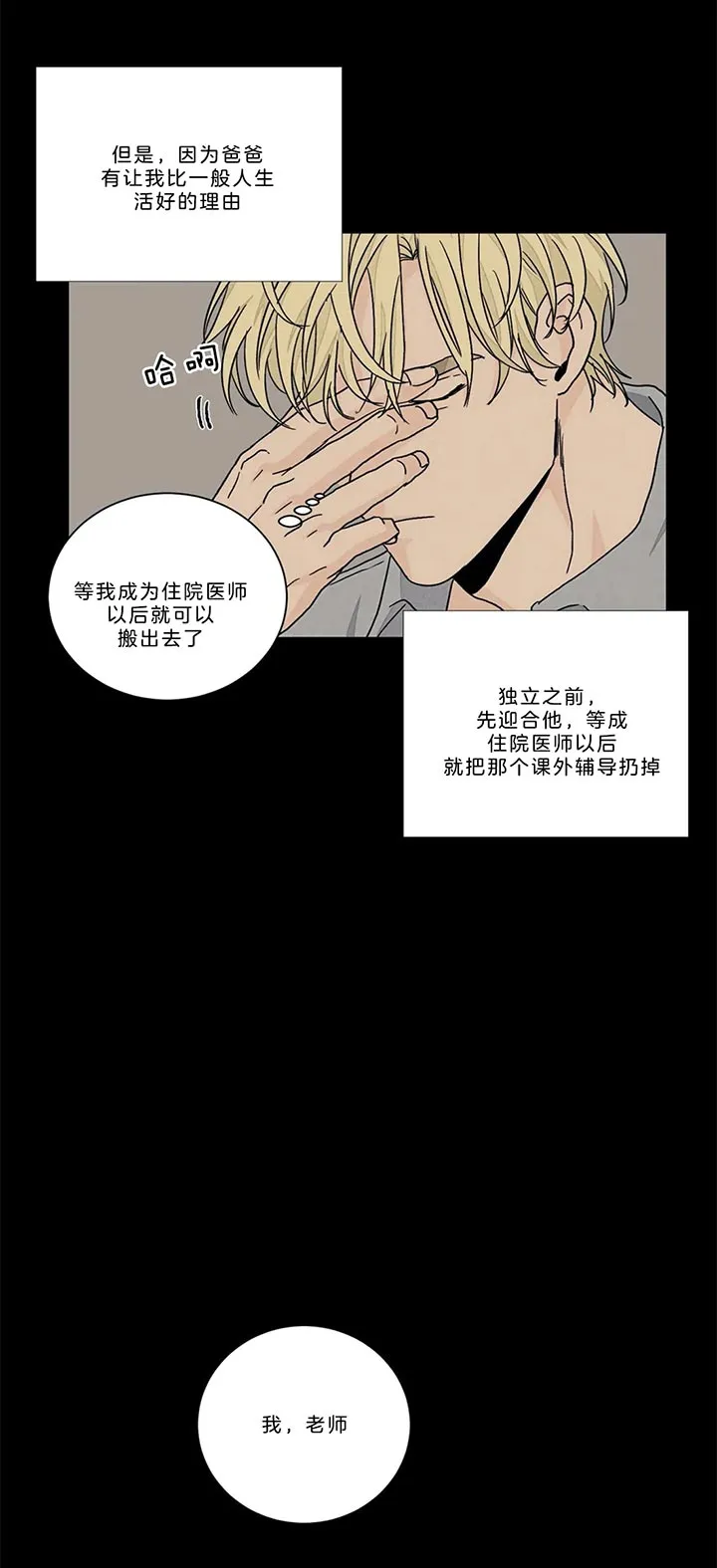 《爱我吧，医生》第94话 第2页