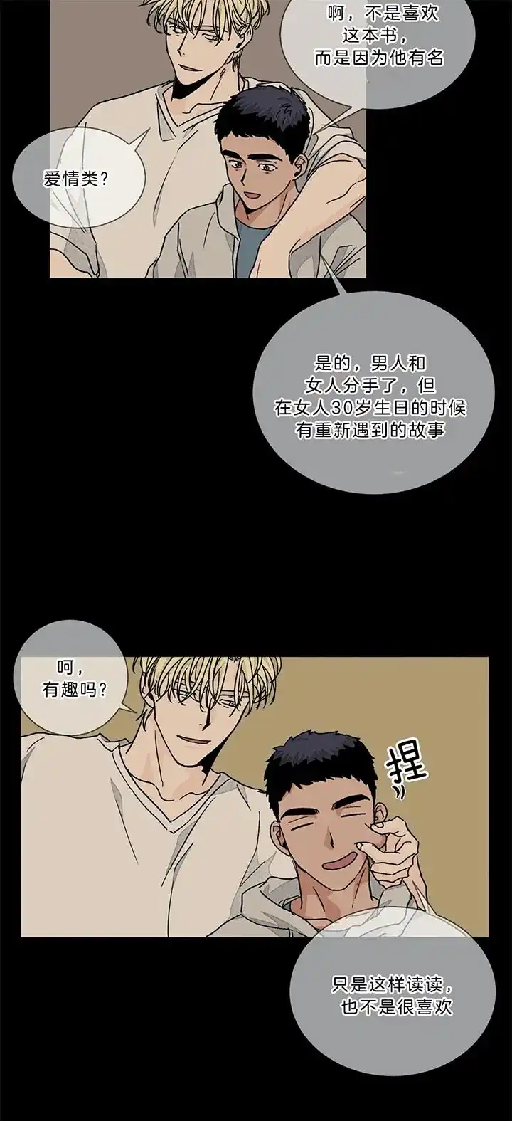 《爱我吧，医生》第94话 第10页