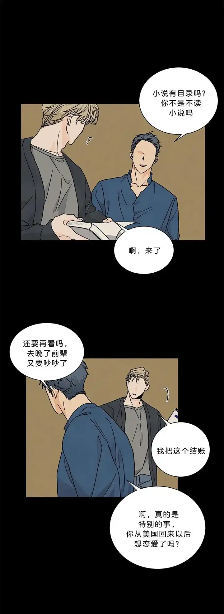 《爱我吧，医生》第94话 第13页
