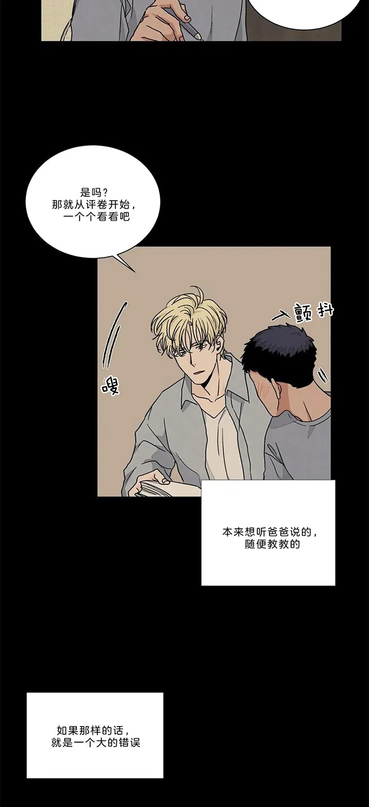 《爱我吧，医生》第94话 第4页
