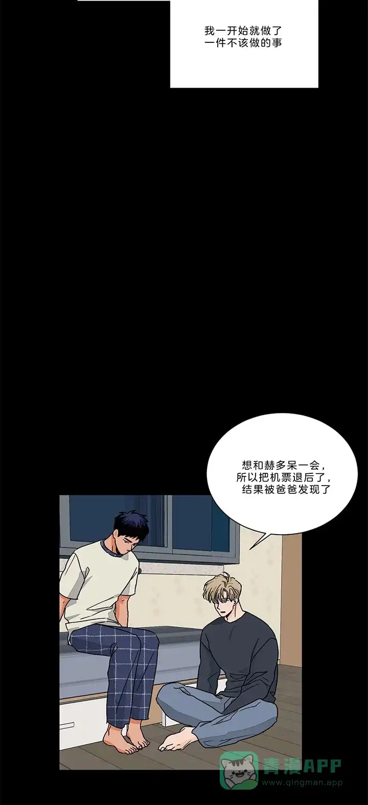 《爱我吧，医生》第94话 第6页