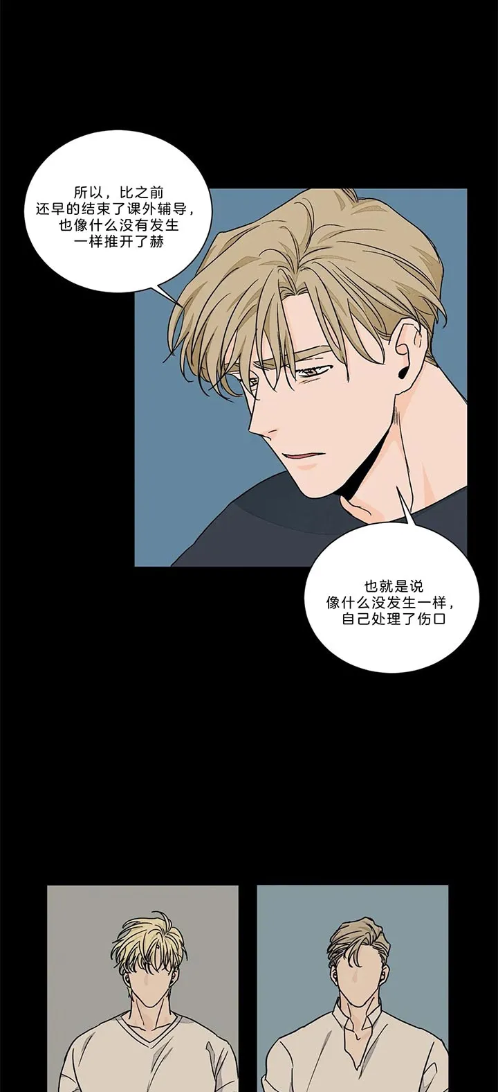 《爱我吧，医生》第94话 第7页