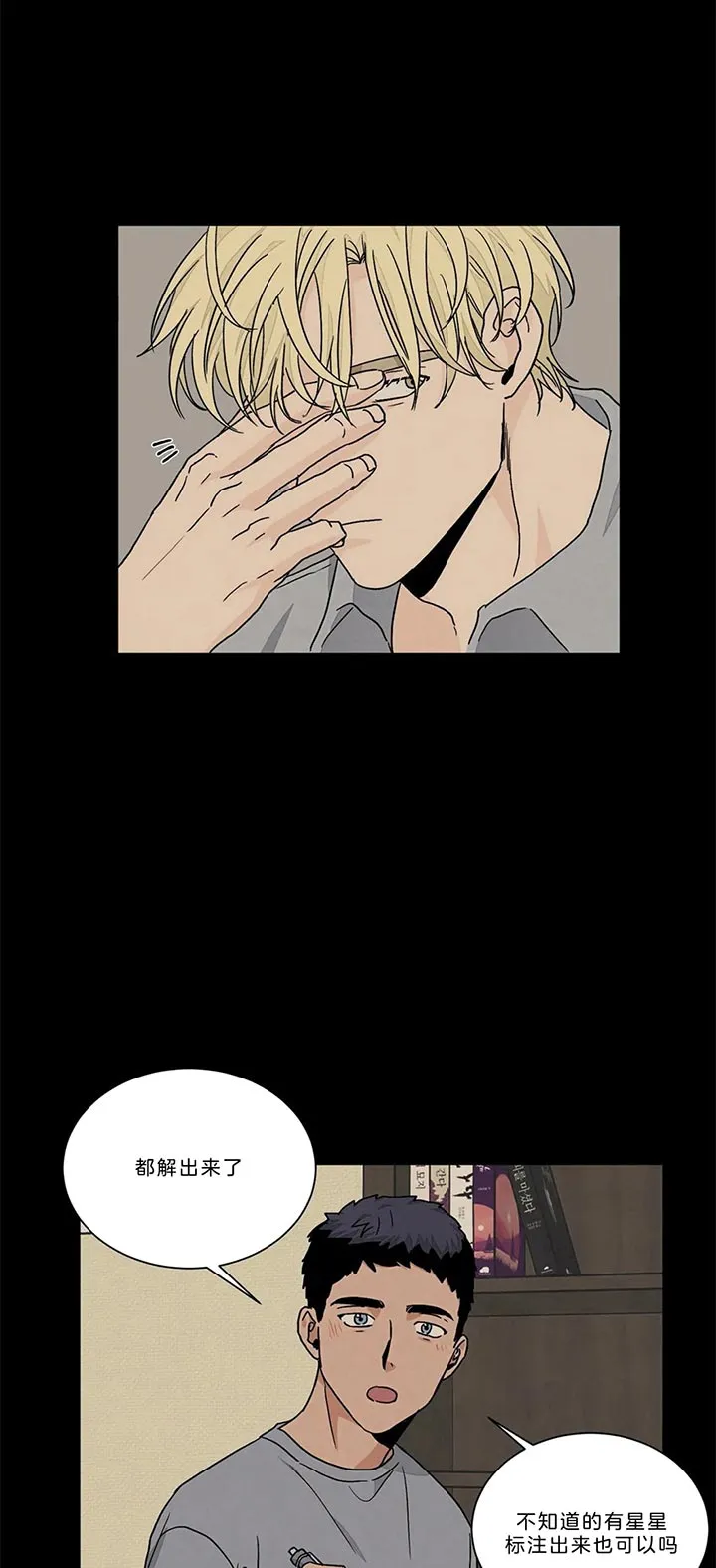《爱我吧，医生》第94话 第3页