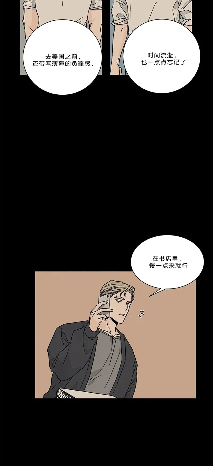 《爱我吧，医生》第94话 第8页