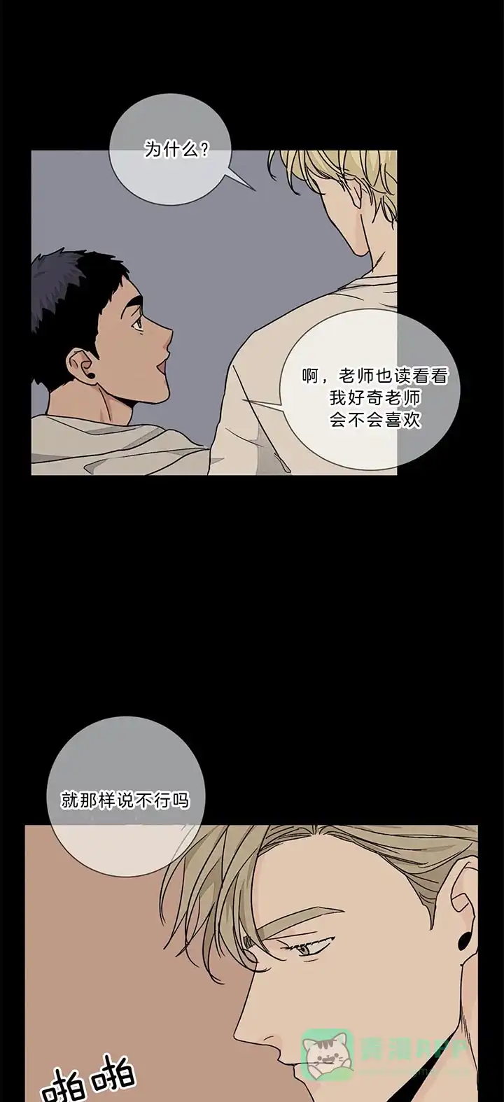 《爱我吧，医生》第94话 第11页