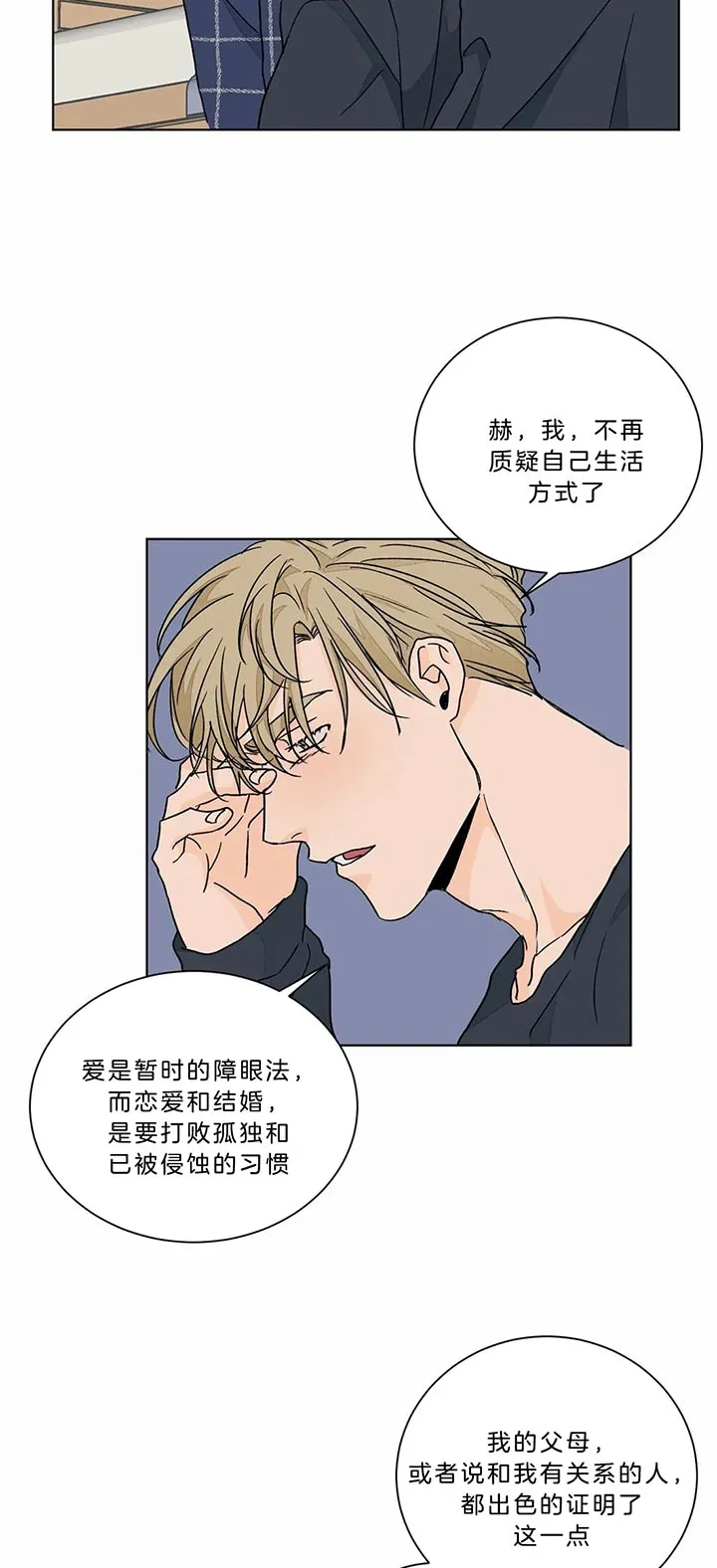 《爱我吧，医生》第95话 第2页