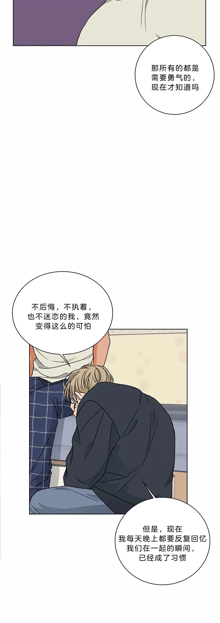 《爱我吧，医生》第95话 第5页