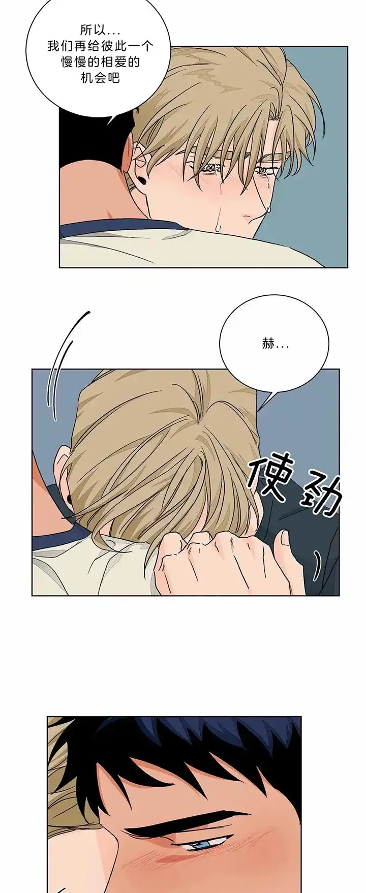《爱我吧，医生》第95话 第14页