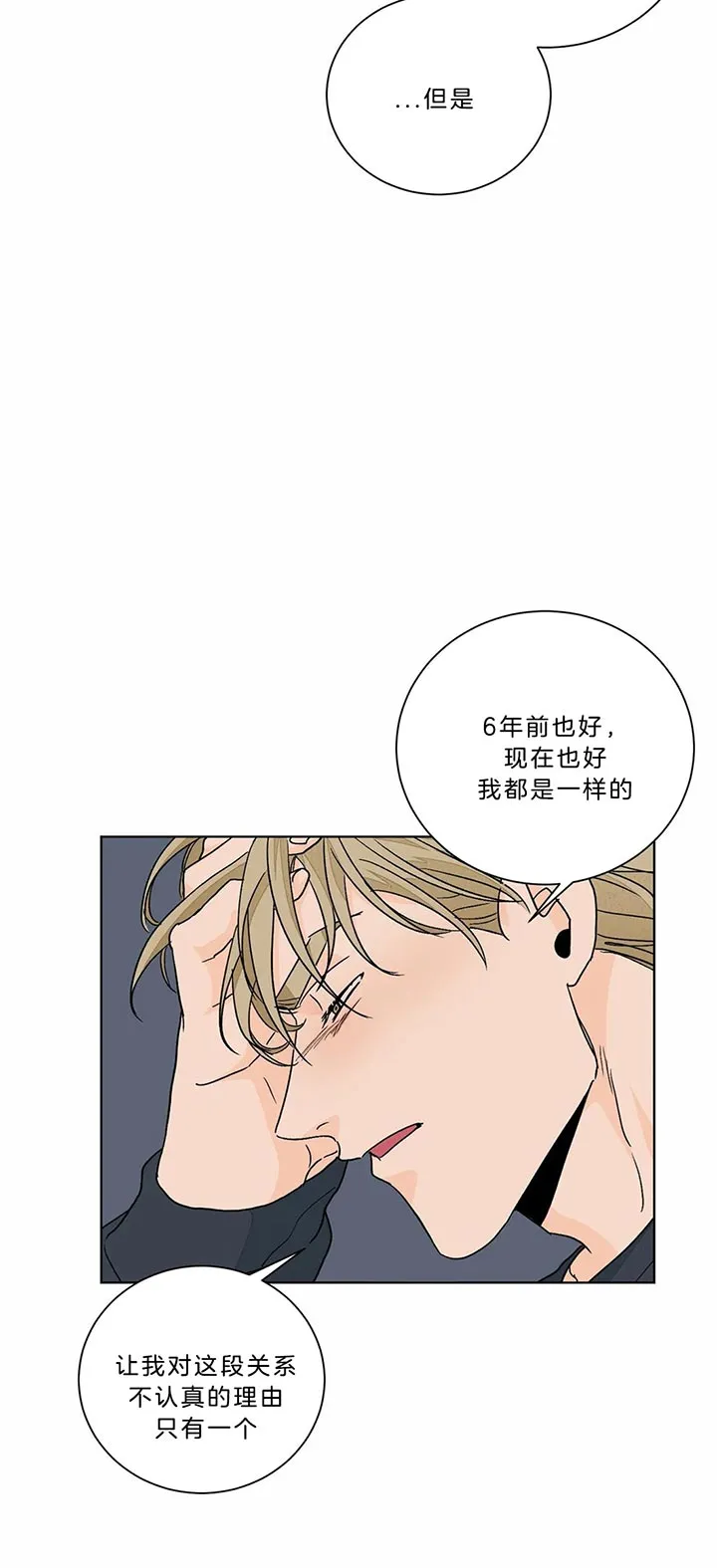 《爱我吧，医生》第95话 第3页