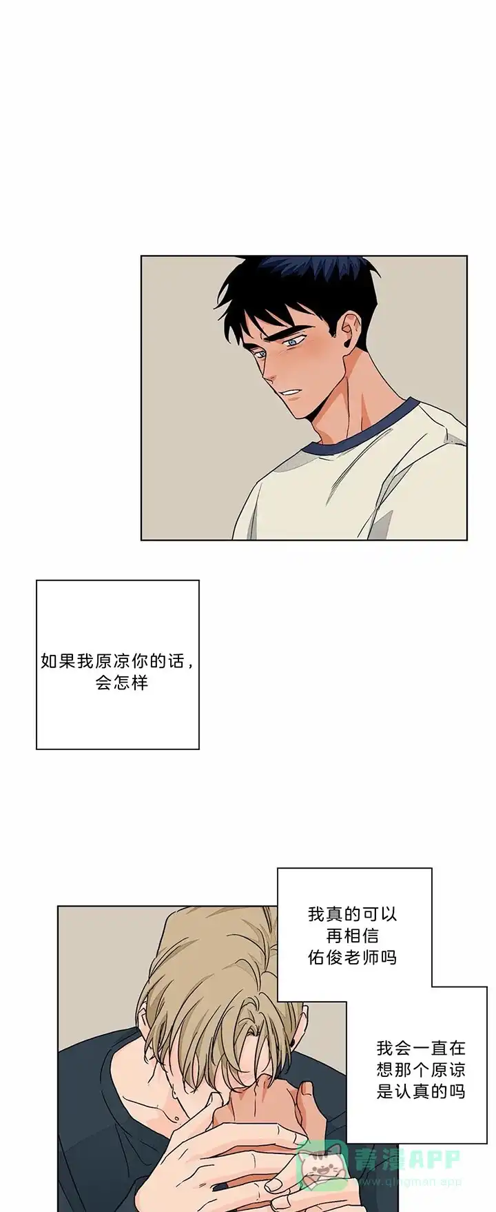 《爱我吧，医生》第95话 第11页