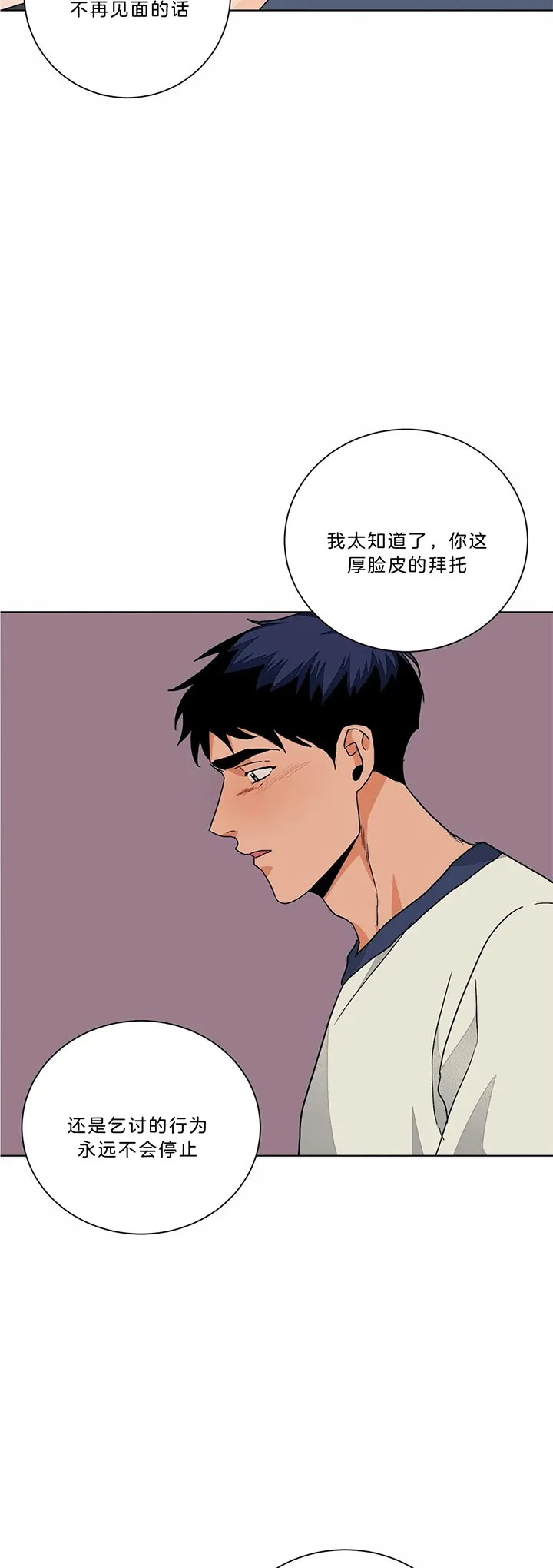 《爱我吧，医生》第95话 第8页