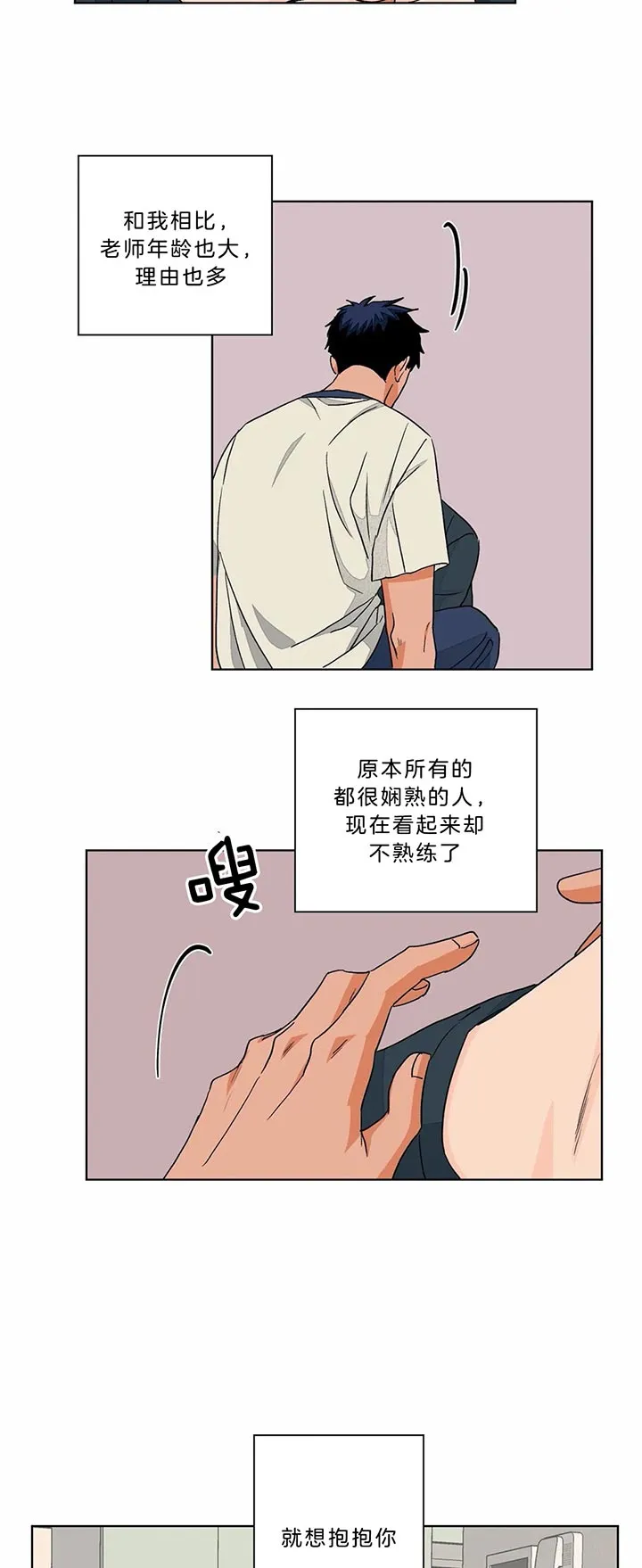 《爱我吧，医生》第95话 第12页