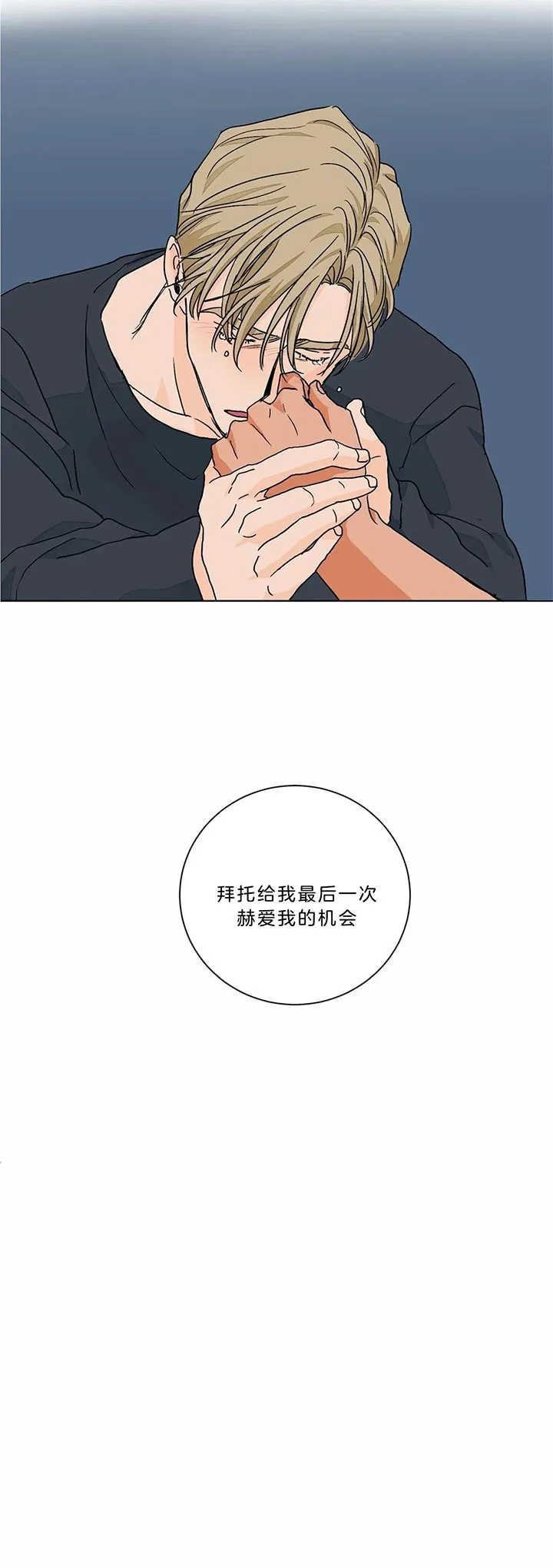 《爱我吧，医生》第95话 第10页