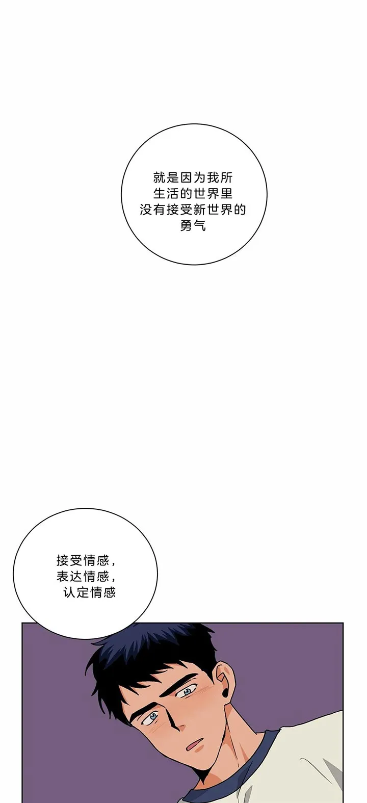 《爱我吧，医生》第95话 第4页