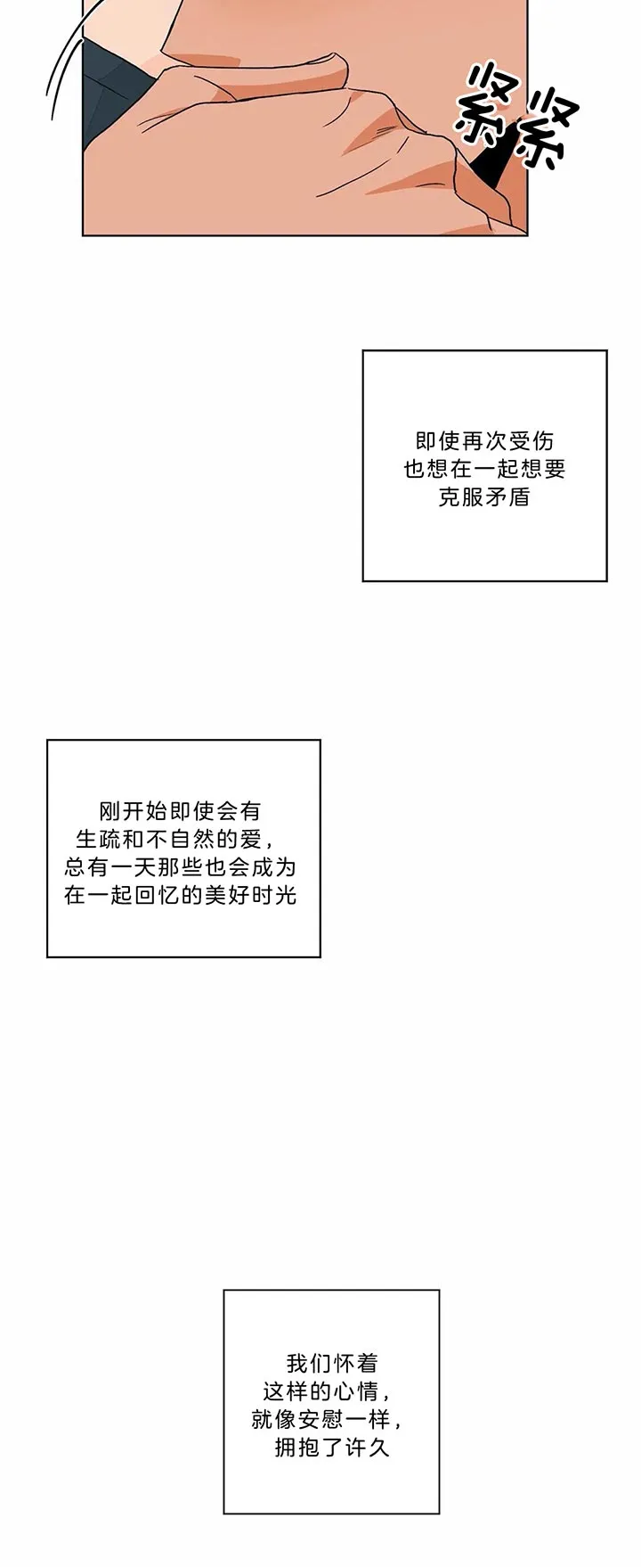 《爱我吧，医生》第95话 第15页