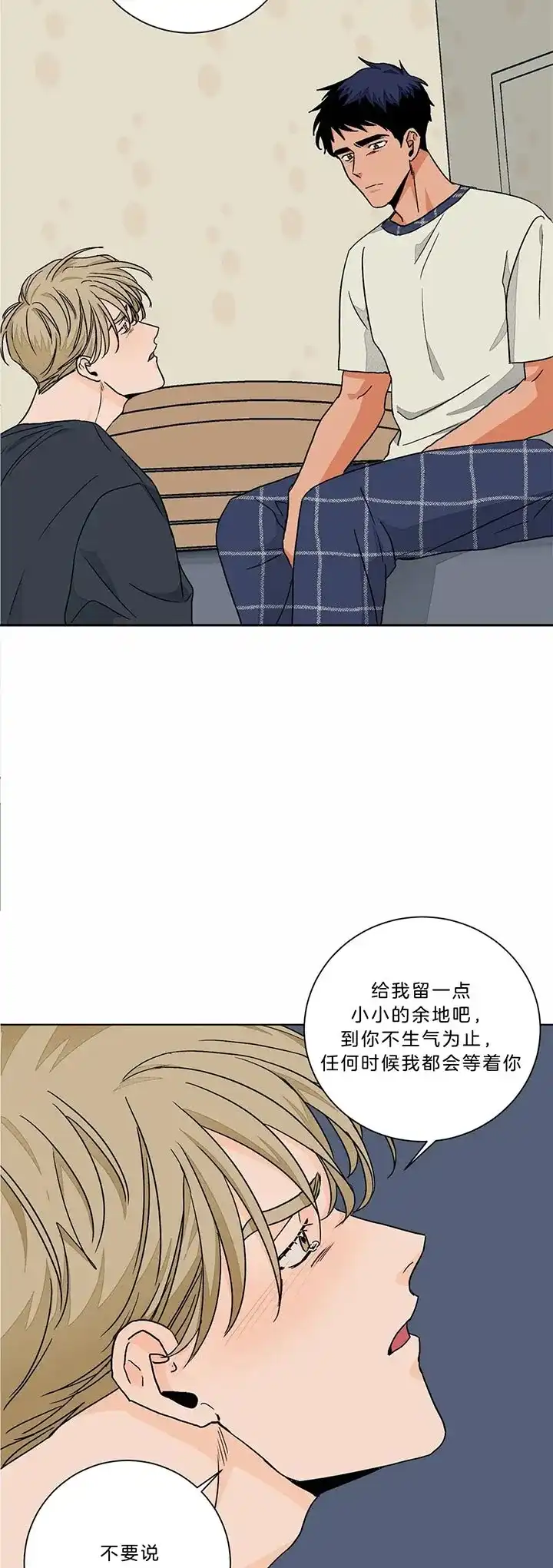 《爱我吧，医生》第95话 第7页