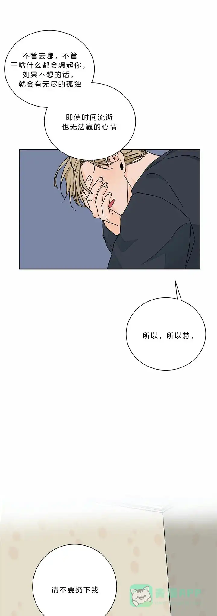 《爱我吧，医生》第95话 第6页