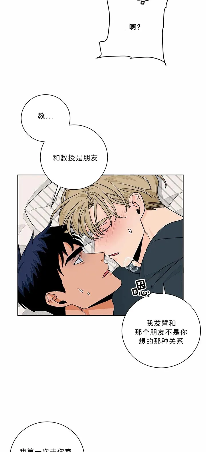 《爱我吧，医生》第96话 第12页