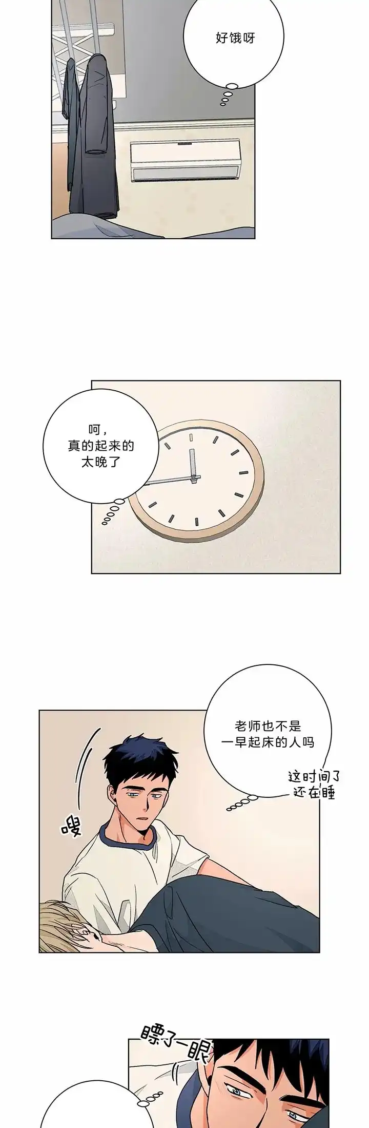 《爱我吧，医生》第96话 第3页