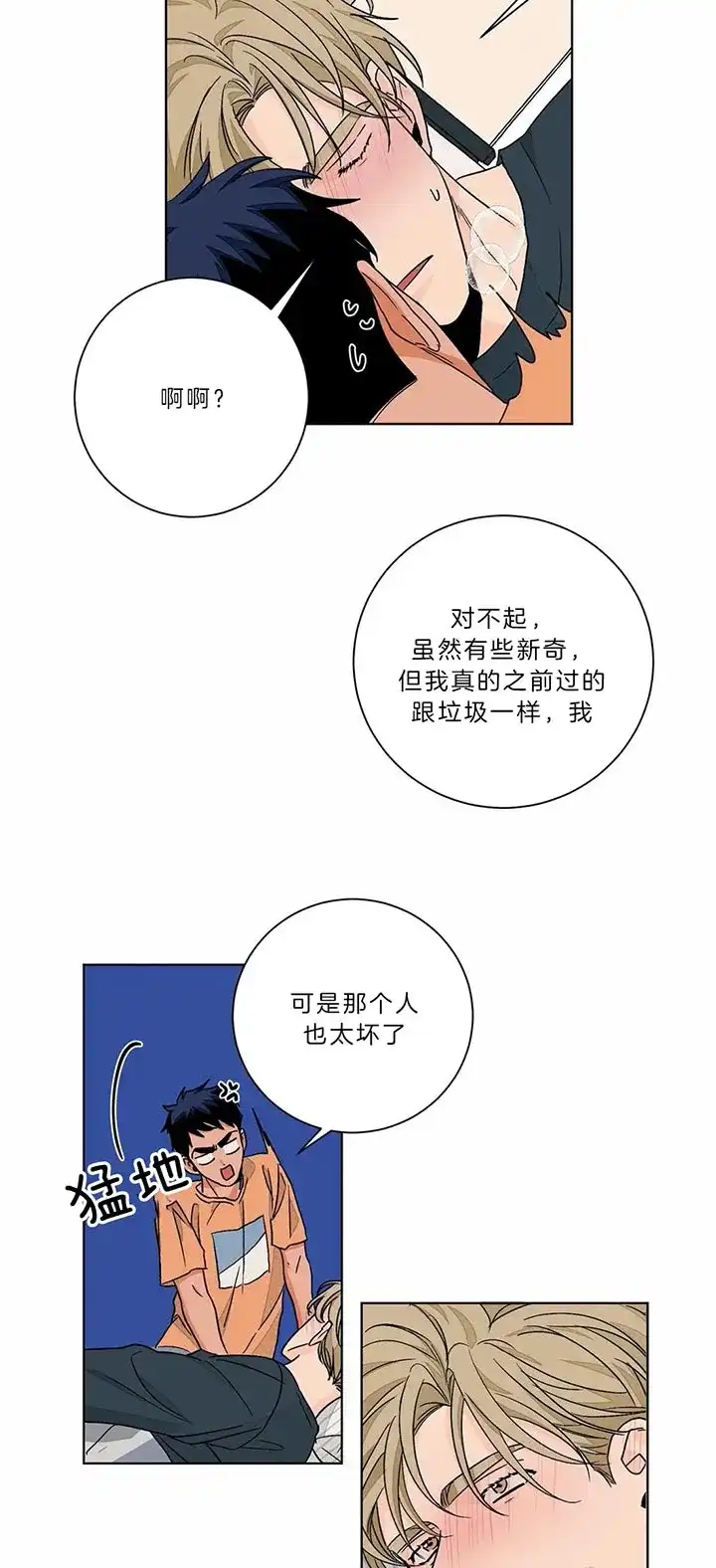 《爱我吧，医生》第96话 第14页