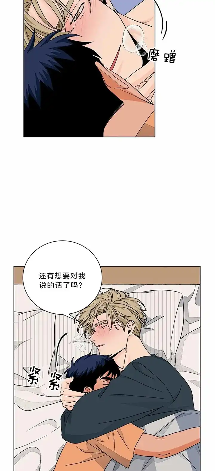 《爱我吧，医生》第96话 第9页