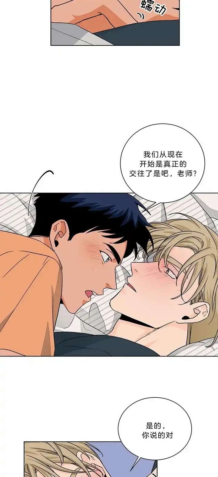 《爱我吧，医生》第96话 第8页