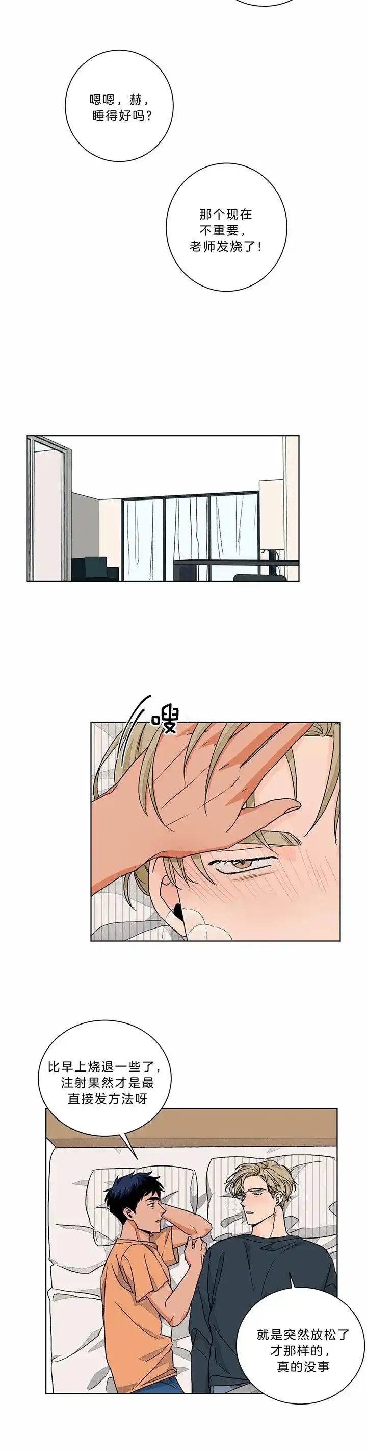 《爱我吧，医生》第96话 第5页