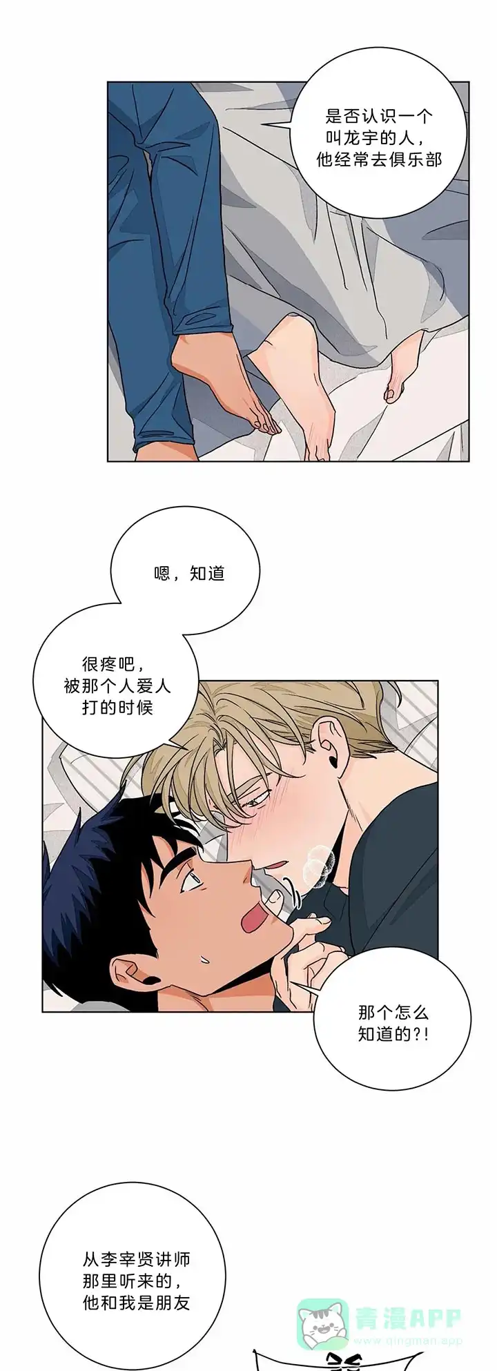 《爱我吧，医生》第96话 第11页