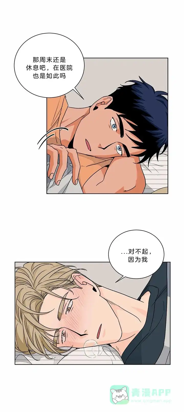 《爱我吧，医生》第96话 第6页