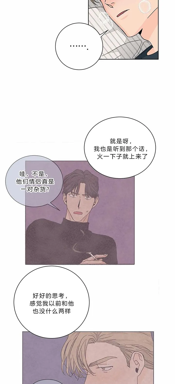《爱我吧，医生》第96话 第15页
