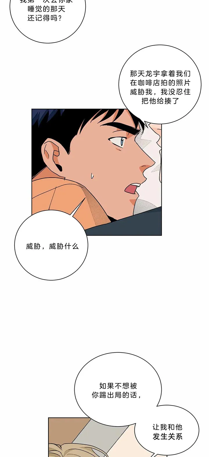 《爱我吧，医生》第96话 第13页