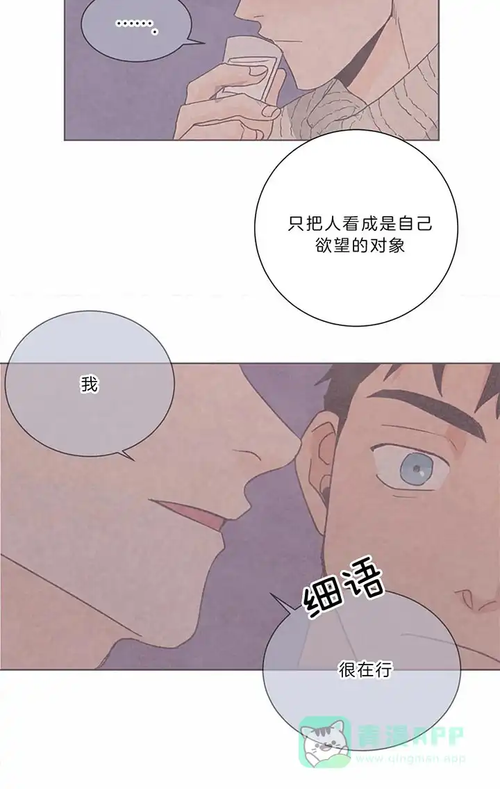《爱我吧，医生》第96话 第16页
